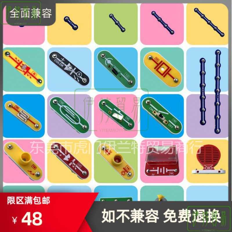 电子百拼积木零配件物理电路1-24号兼容学某涯某宝乐电学小子玩具图片