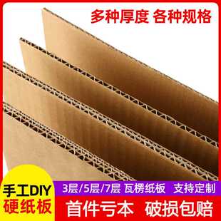 三层瓦楞纸板儿童手工模型厚纸片白色硬纸板纸壳纸箱垫板隔板包邮