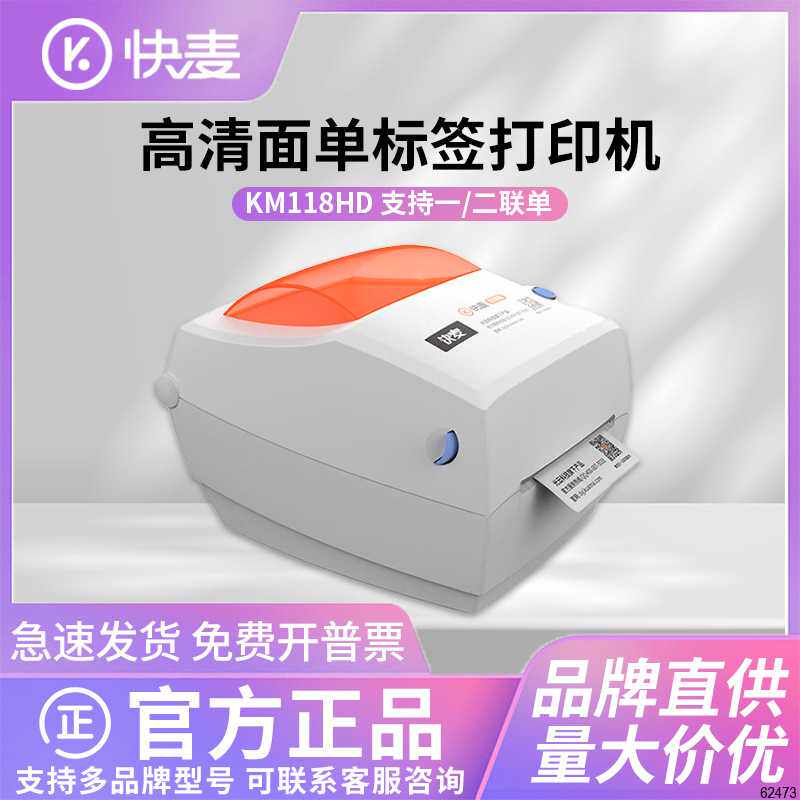 欧盟高清希音team打印机快麦KM118HD快递单打印机300dpi