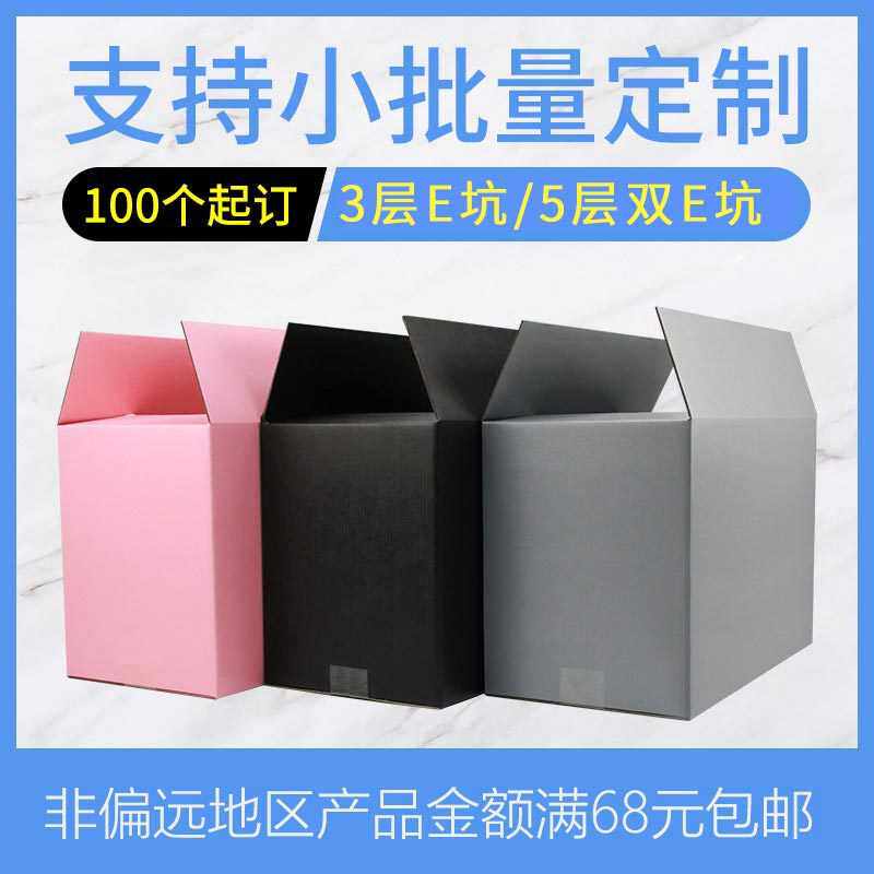 三层五层彩色纸箱 E坑双E坑瓦楞纸盒快递物流搬家大号加硬包装盒