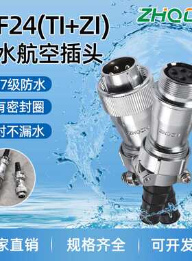 防水航空插头插座WF_HF24 2-3-4-9-10-12-19芯大电流 对接式TI+ZI