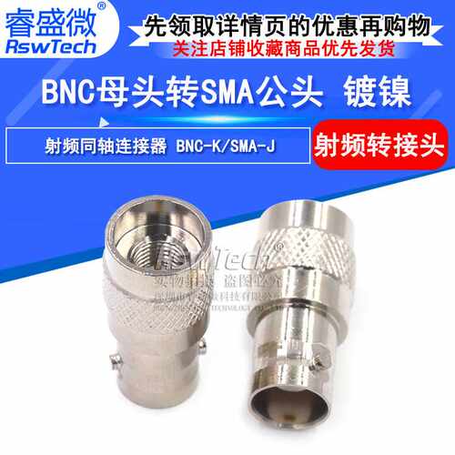 睿盛微 50欧射频转接头 BNC母头转SMA公头 BNCK/SMAJ 镀镍连接器