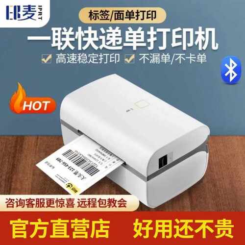 印麦IP801/802热敏标签快递面单打印机打单蓝牙通用小型一二联单