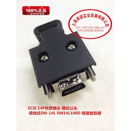 SCSI 14P优质插头 槽式公头 焊线式SM-14L SM14L100D 吸塑盒包装