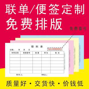 送货单定 做联单单据印刷收据定 做二联三联单据印刷生产