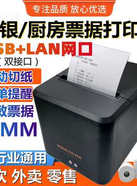 容大rp335热敏票据打印机80mm打印小票自动切纸收银厨房网口D