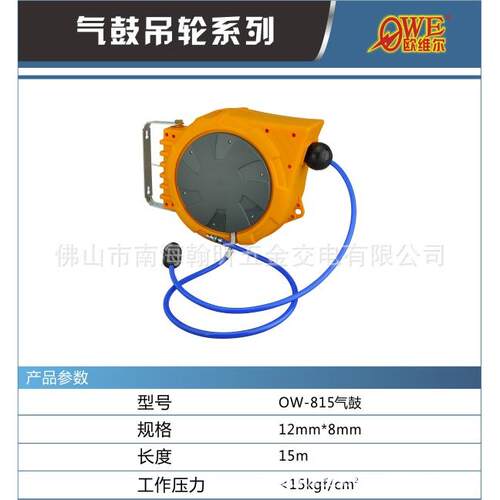 欧维尔OW-815自动伸缩双层网气管卷轮座吊轮15米12*8mm气鼓