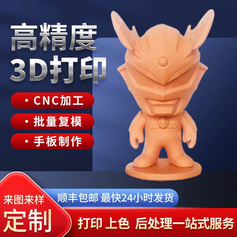 3d打印代打服务模型定 制金属三d打印建模尼龙白色树脂打样白模