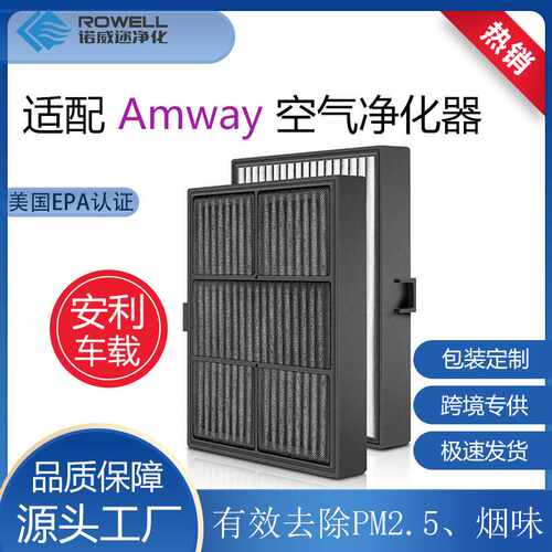 适配Amway安利逸新车载121637CH空气净化器活性炭除甲醛滤芯