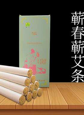 臻心艾蕲春三年陈艾条纯手工艾绒艾灸条家用非无烟艾柱 蕲艾