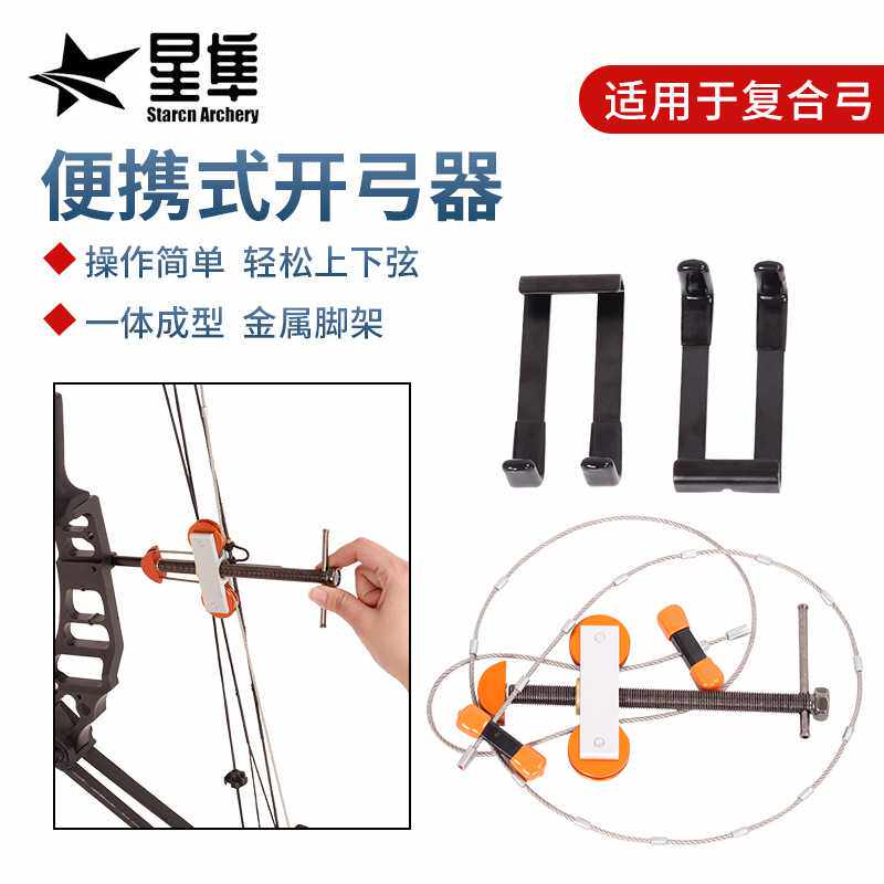 简易钢丝开弓器复合滑轮弓箭换弦工具上弦绳维修辅助道具非绞盘式