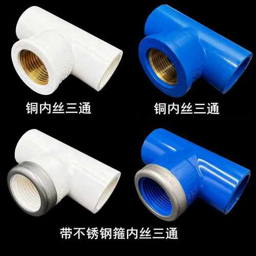 LESSO联塑PVC给水内丝三通304不锈钢内丝三通联塑金属内螺纹三通