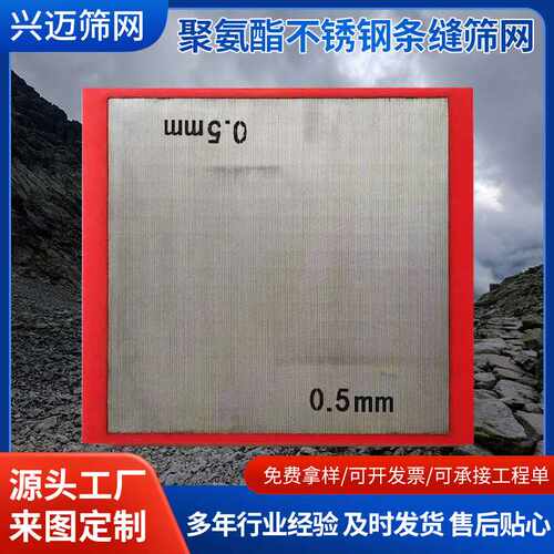 聚氨酯筛网不锈钢包边 高频振动脱水筛板耐磨防堵矿山洗煤专用