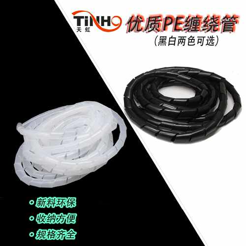 环保塑料电线缠绕管 绕线管 包线管8mm PE螺旋塑料缠绕带/黑白色