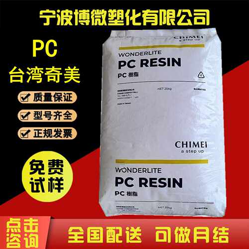 PC奇美 6600 防火无卤阻燃V0 含润滑剂 易脱模 电器汽车应用