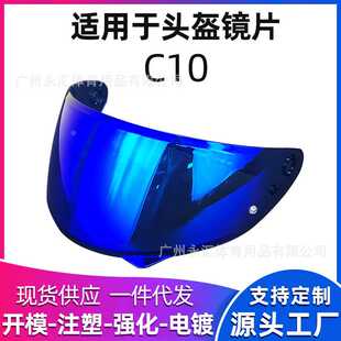 适配于头盔C10 HJ34P 镜片极光日夜通用款头盔镜片变色片防雾贴配