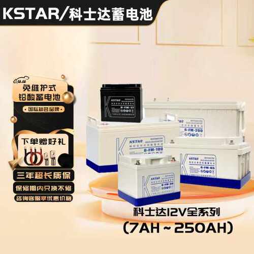 KSTAR科士达蓄电池6-FM-100铅酸12V100AH直流屏UPS电源EPS可充电