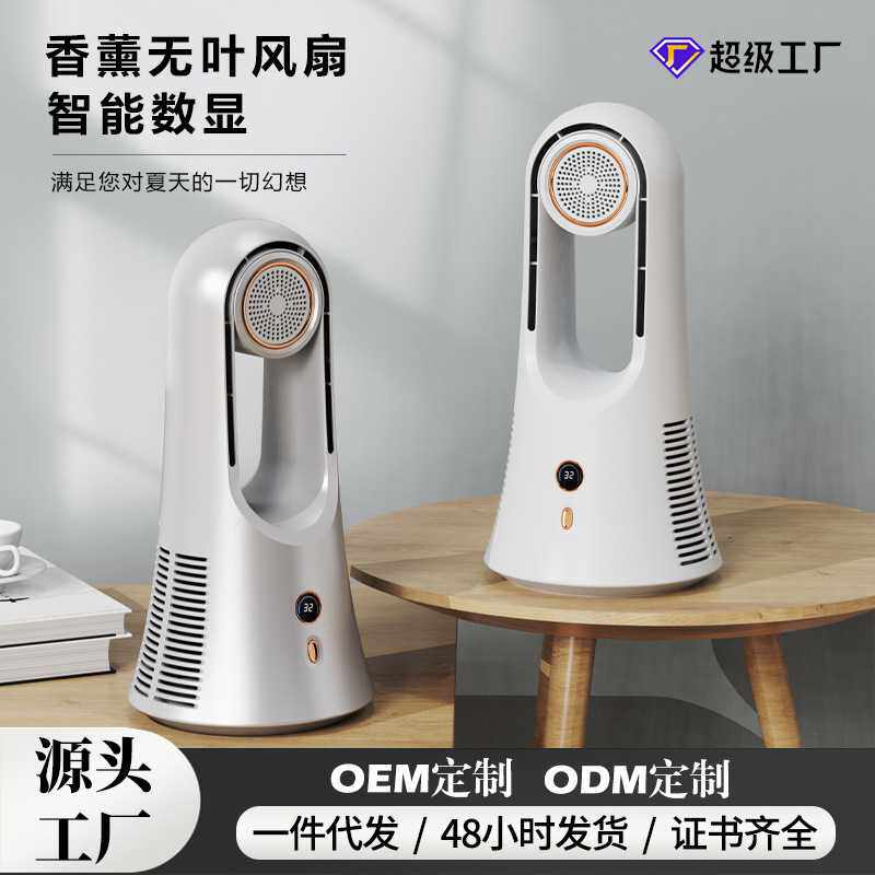 2024新款香氛无叶风扇桌面usb塔扇家用卧室小型智能LED屏显