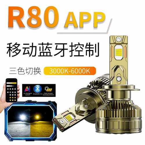 智能款汽车led大灯三色高功率汽车灯H7智能解码双铜管led汽车大灯