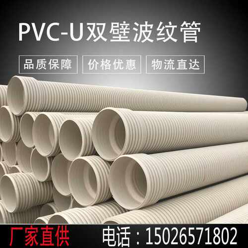 dn315 upvc双壁波纹管 315 pvc-u排水管 upvc塑料排水管 pvc管