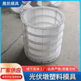 基础墩模具预制光伏墩塑料模具太阳能发电预埋件仿树圆形塑料模具