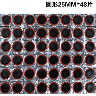 山地自行车补胎胶片 山地车维修补胎工具 48片长方形自行车补胎片