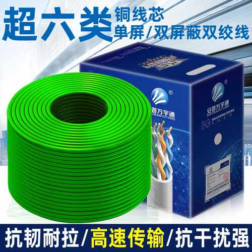 超六类网线8芯无氧铜双绞线双屏蔽千兆CAT6类STP通讯工程网络线
