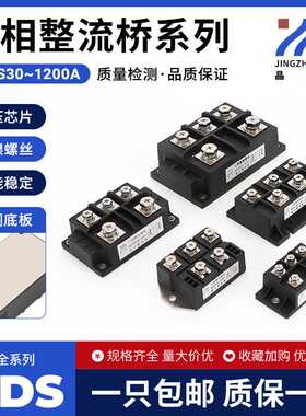 三相整流桥桥堆MDS20A50A60A100A150A200A250A300A500A1000A桥组
