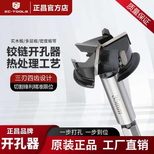 梅花木工三刃35mm开孔器六角柄铰链钻孔门锁合页扩孔定位打孔钻头