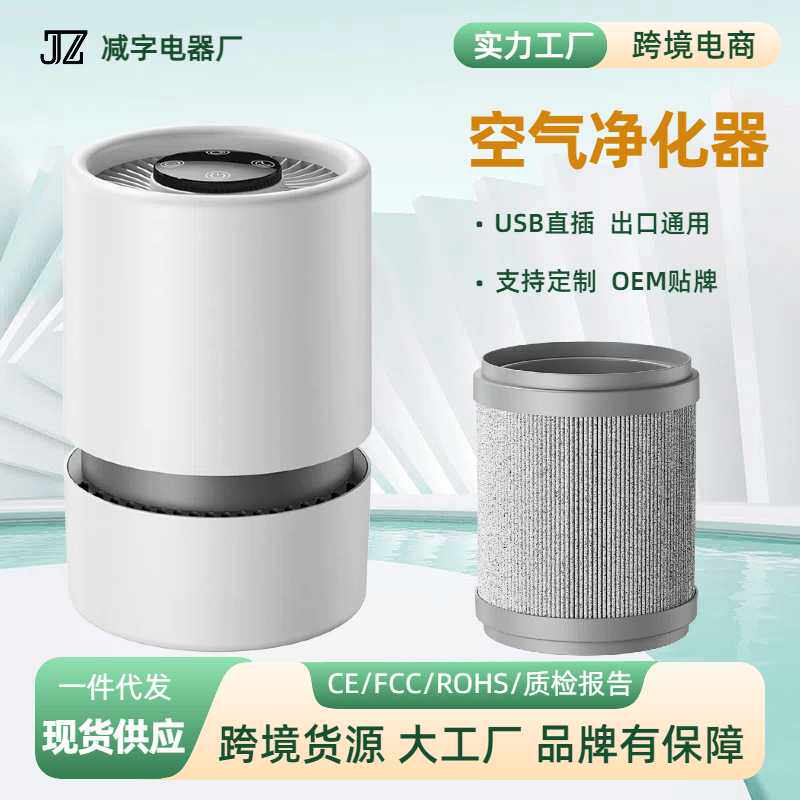 新款车载家用空气净化器室内除甲醛除异味负离子滤芯桌面净化器