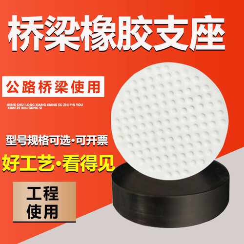 公路桥梁橡胶支座板式GYZGJZ圆形方矩形F4四氟板滑动减震缓冲垫块