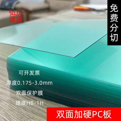 透明双面加硬PC板片材光学印刷透明PC卷材卷料双面保护膜现货