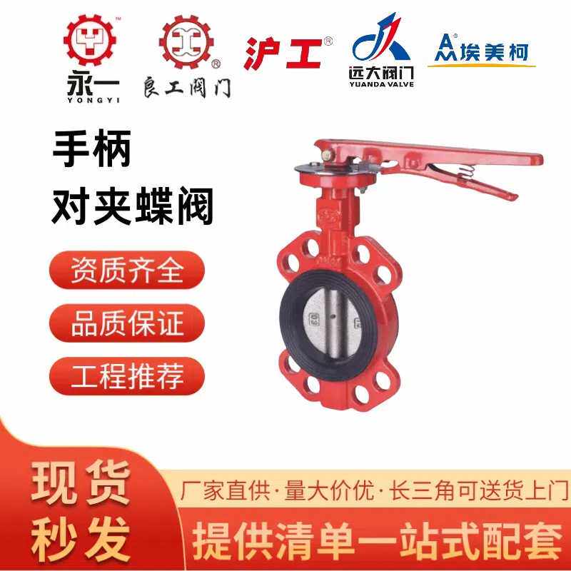 埃美柯沪工良工远大开滋阀门中核苏阀软密封蝶阀D71X手柄涡轮对夹