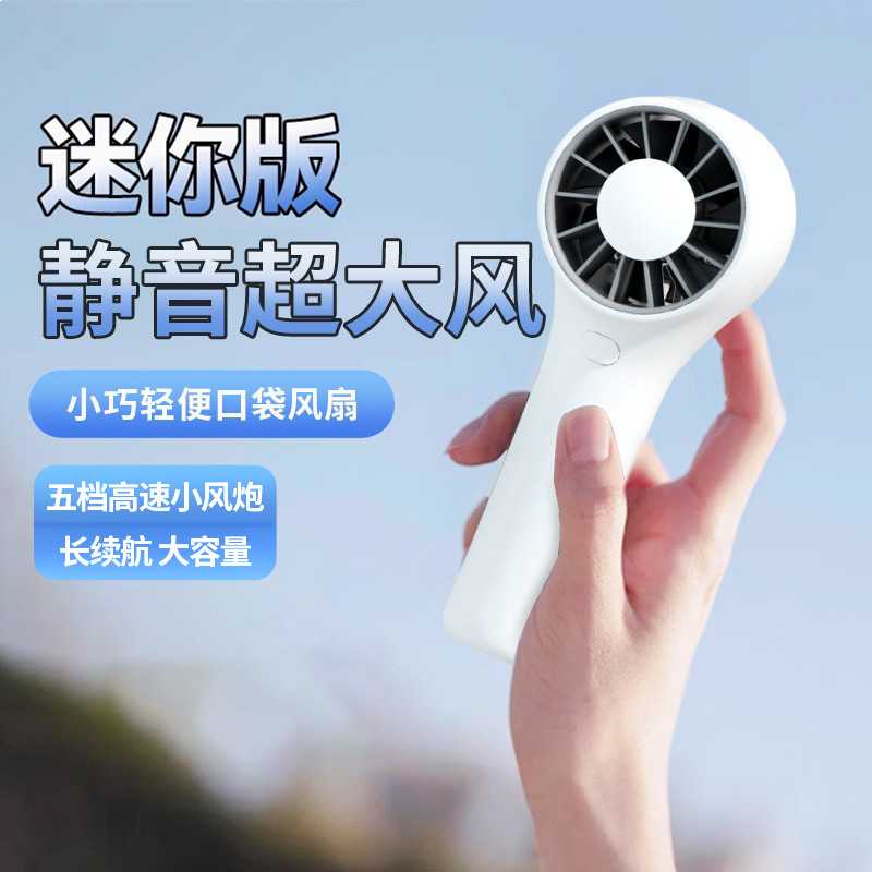 爆款高速手持风扇充电款长续航户外便捷式手持涡轮风扇便携式
