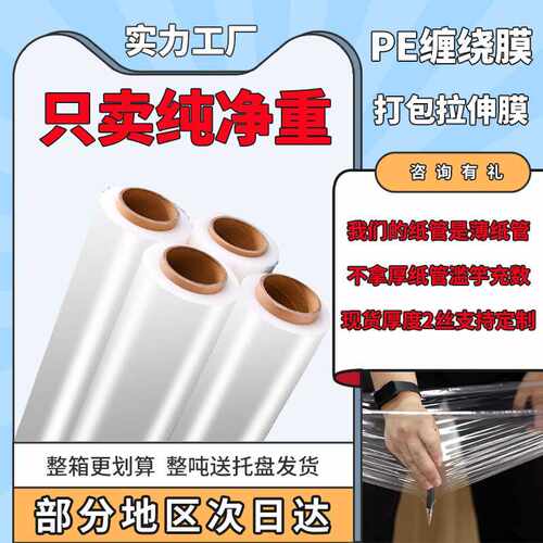 50cm透明缠绕膜 工业物流包装围膜封口拉伸膜打包专用自粘嫁接