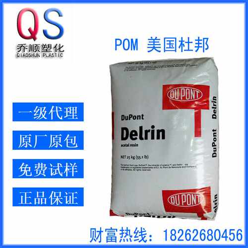 POM 美国杜邦 100AF 高刚性 热稳定 注塑级pom聚甲醛 航天航空