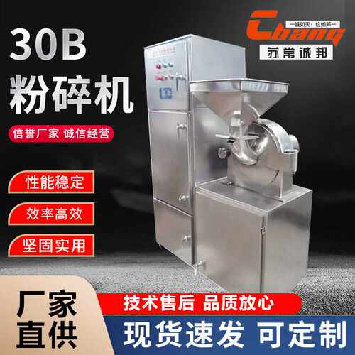 30B粉碎机(组) 谷物磨粉机 脆性物料粉碎设备 诚邦干燥出售