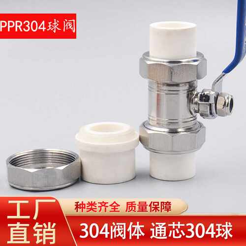 不锈钢304双活接球阀PPR球阀 20 25 32 40 50   加厚 耐高压304球