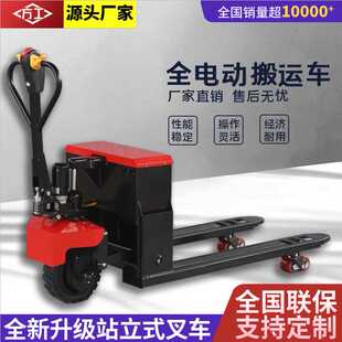 全电动地牛2吨电动叉车电动搬运车3吨托盘车液压叉车搬运电动地牛