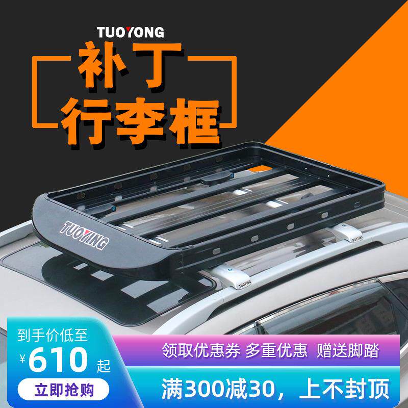 汽车SUV车顶行李框翼虎锐界途观普拉多Q3 Q5X1X5改装车顶行李架筐