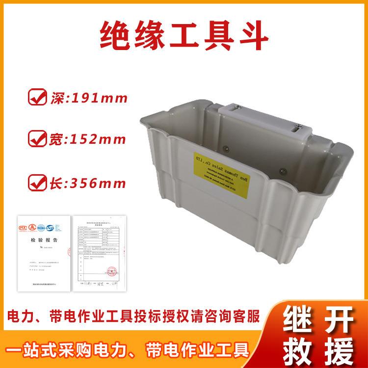 电力检修外用绝缘储物箱电工工具放置盒带电作业多用途绝缘工具斗