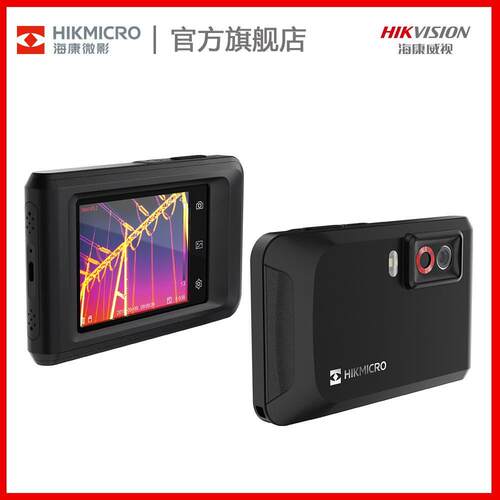 HIKMICRO海康微影口袋机K20(HM-TPK20-3AQF/W)