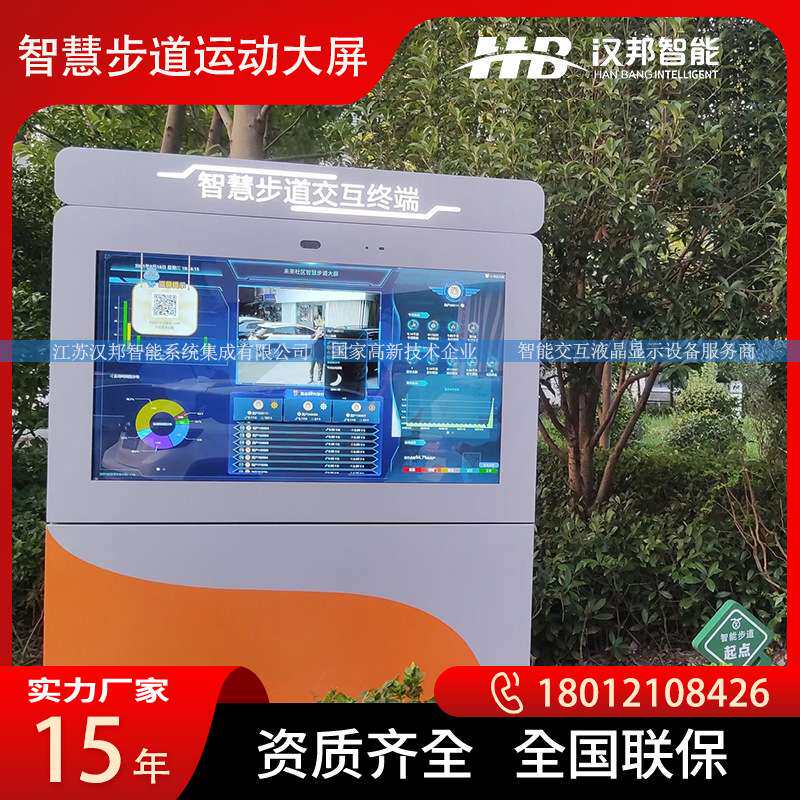 智慧跑道系统平台步道屏人脸识别杆运动数据采集心率柱AI无感识别