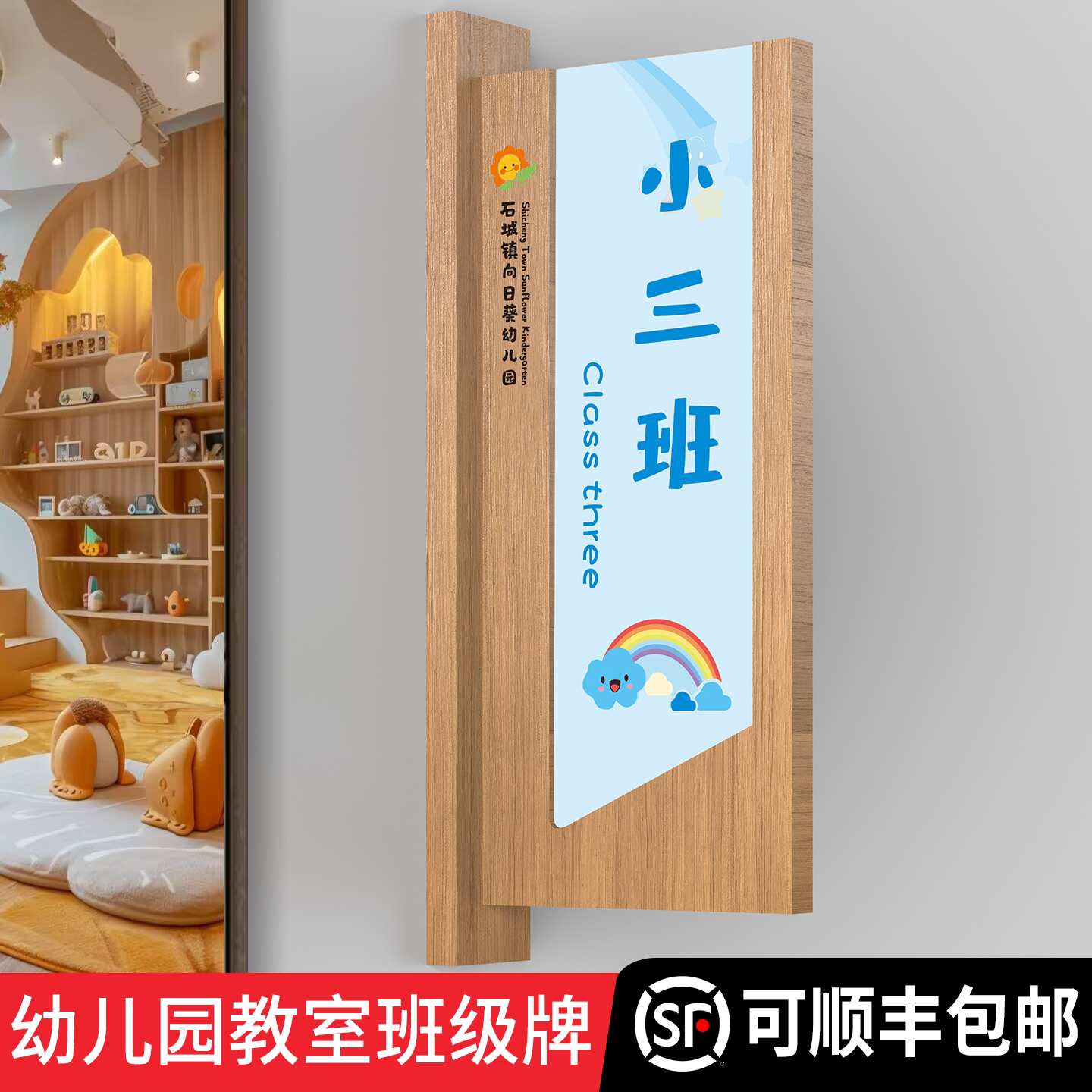 幼儿园双面侧挂学校班级牌订做