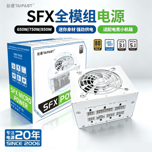 台速玄武SFX450W台式MICRO全电压110V伏500W小电源ITX650W750W850
