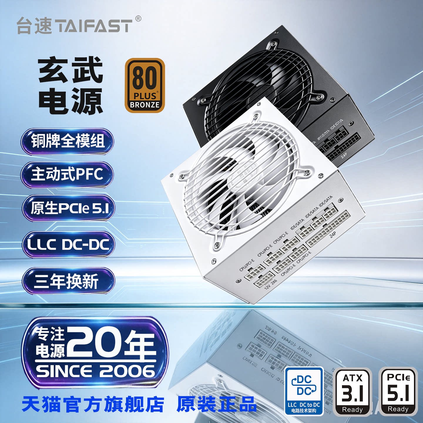 台速玄武650W全模组游戏电源750W图片