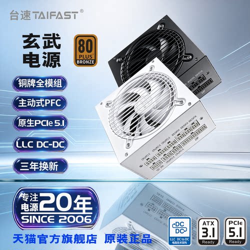 台速玄武650W全模组游戏电源750W