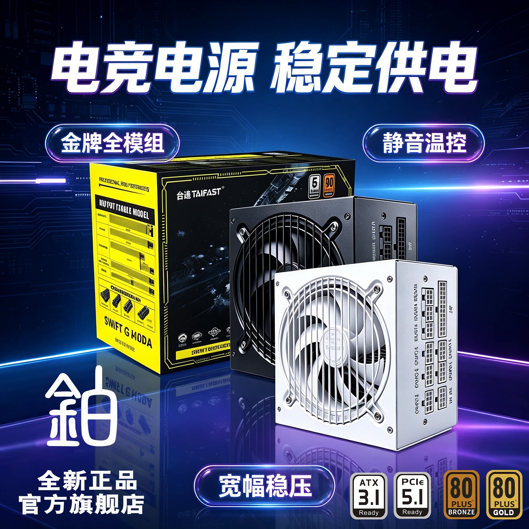 台速玄武650W全模组游戏电源