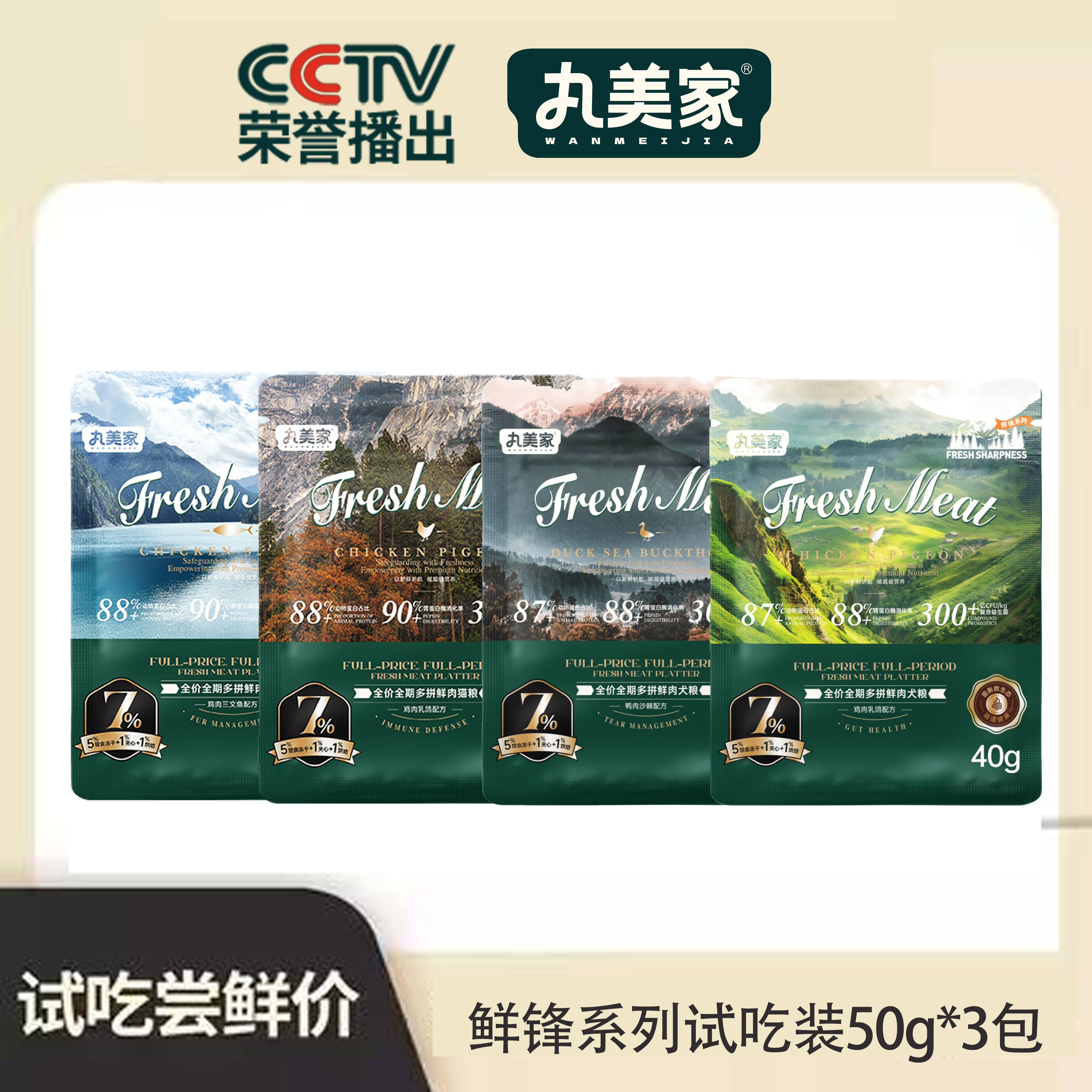 丸美家鲜锋系列40g试吃装首创鲜肉多拼猫犬通用呵护肠胃泪痕管理图片