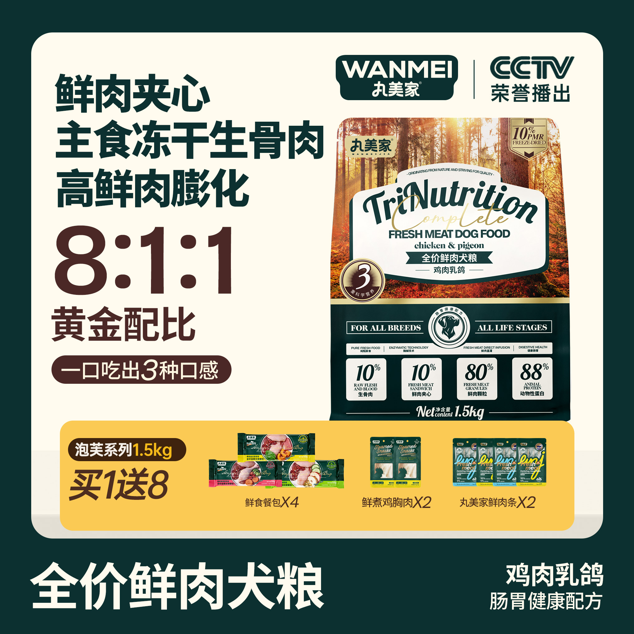 丸美家泡芙系列全价全期鸡肉乳鸽犬1.5kg/5kg肠胃管理0添加护龈